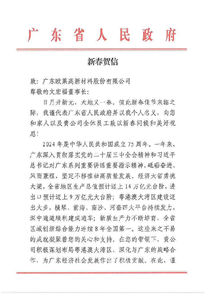 广东公海赌赌船官网jc710新材新春贺信-1.jpg